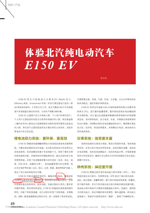 体验北汽纯电动汽车E150EV_张玉良