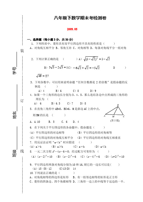 2009年八年级下数学期末检测卷