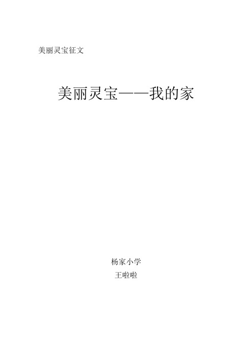 美丽灵宝征文