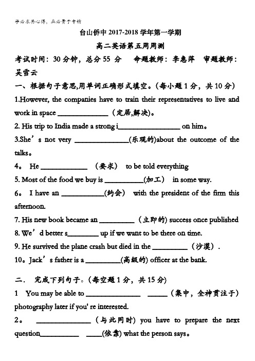 广东省台山市华侨中学2017-2018学年高二上学期第5周周测英语试题含答案