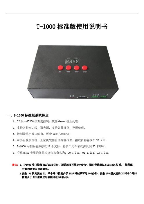 T-1000标准版使用说明书