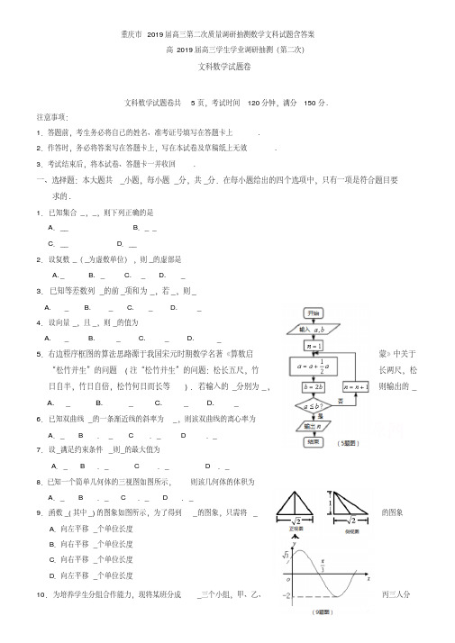 重庆市2019届高三第二次质量调研抽测数学文科试题附答案