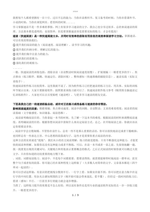 快速阅读学习训练方法总结(总结类)