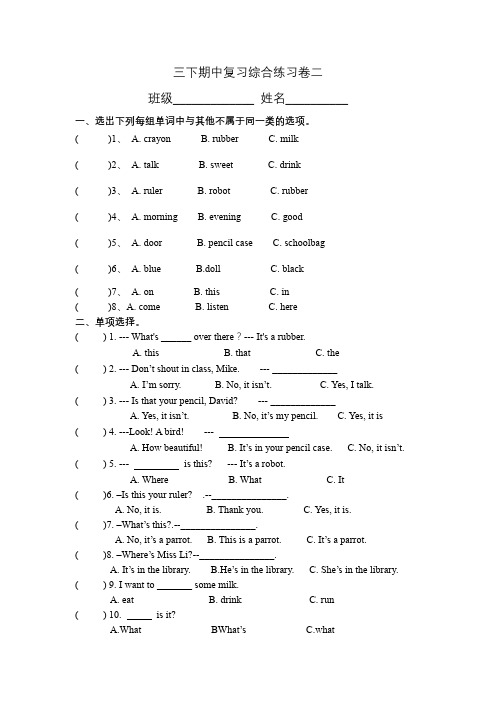 【期中】三年级英语下册复习综合练习卷二译林版三起(含答案)