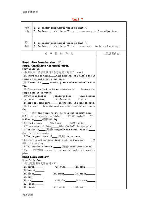【配套K12】八年级英语上册 Unit 7 Seasons Wordlist and Study s