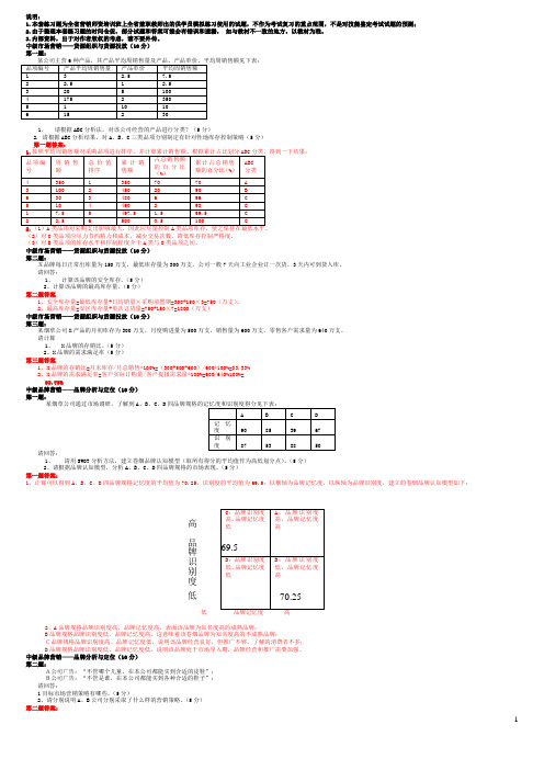 2011新版营销员中级技能(题目和答案)