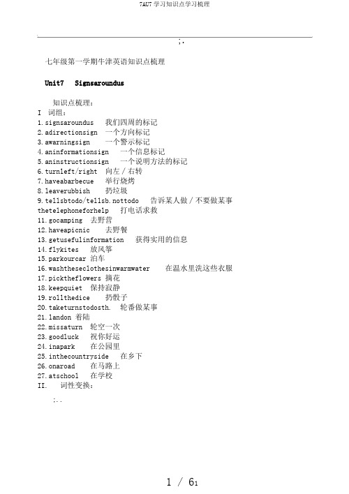 7AU7学习知识点学习梳理