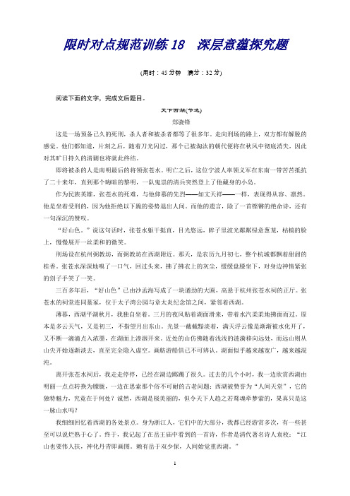 高三语文(广东)二轮复习限时对点规范训练18第五章考前作文：逐字逐句地审题练习最重要