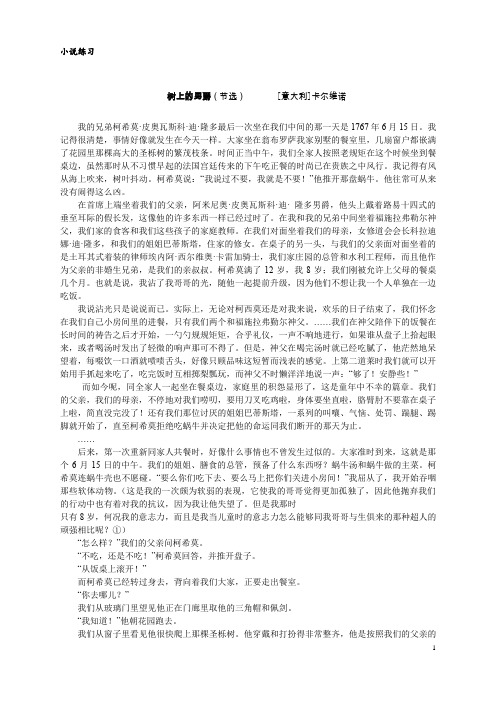 树上的男爵外国小说小说练习高中语文高二语文复习含答案