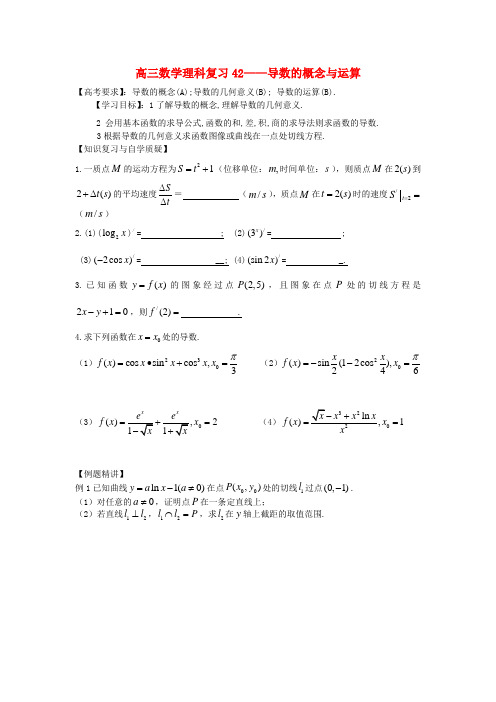 高三数学一轮复习导数的概念与运算导学案理