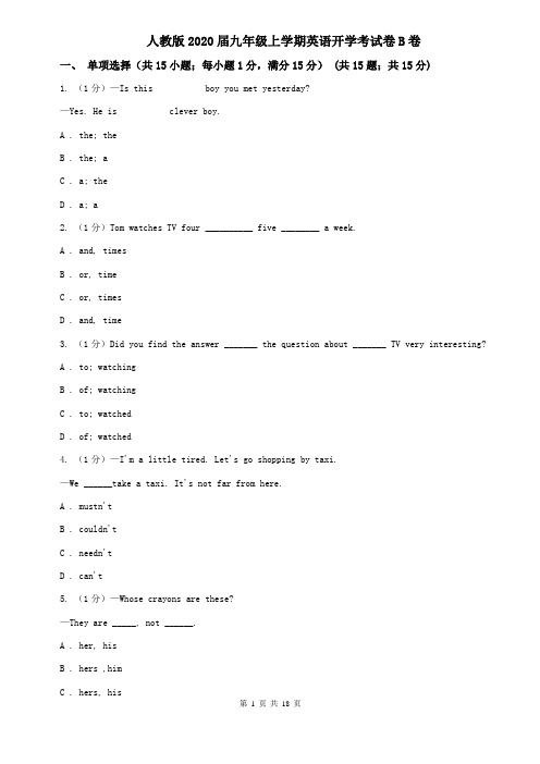 人教版2020届九年级上学期英语开学考试卷B卷