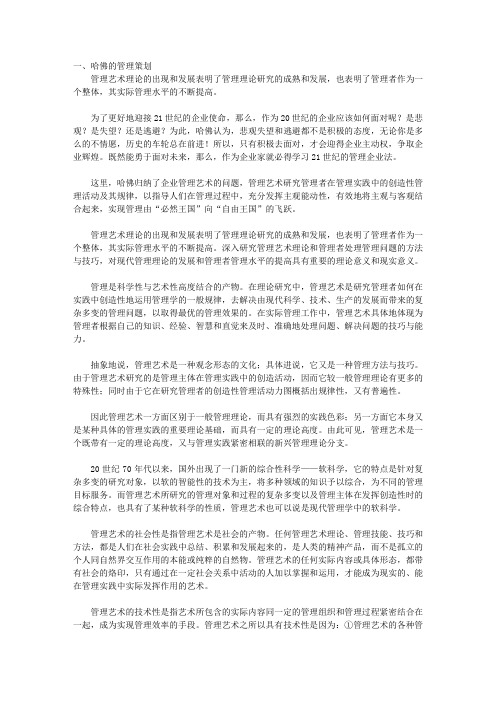 哈佛经营管理学_第十章 哈佛的经营管理策划