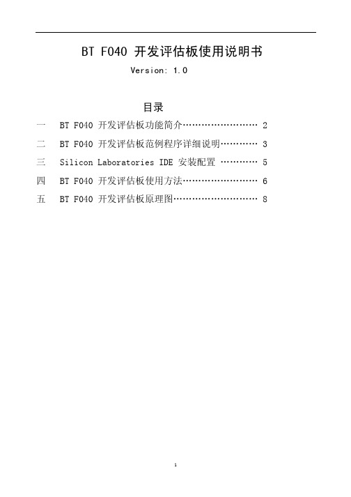 C8051040开发评估板使用说明书