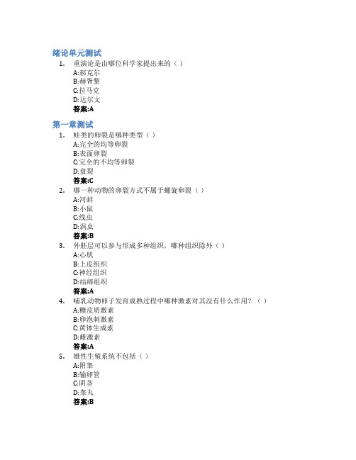 动物学智慧树知到答案章节测试2023年中国农业大学