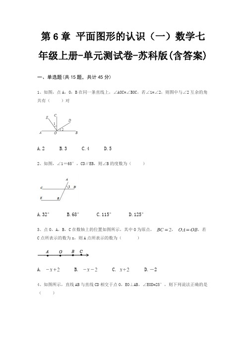 第6章 平面图形的认识(一)数学七年级上册-单元测试卷-苏科版(含答案)