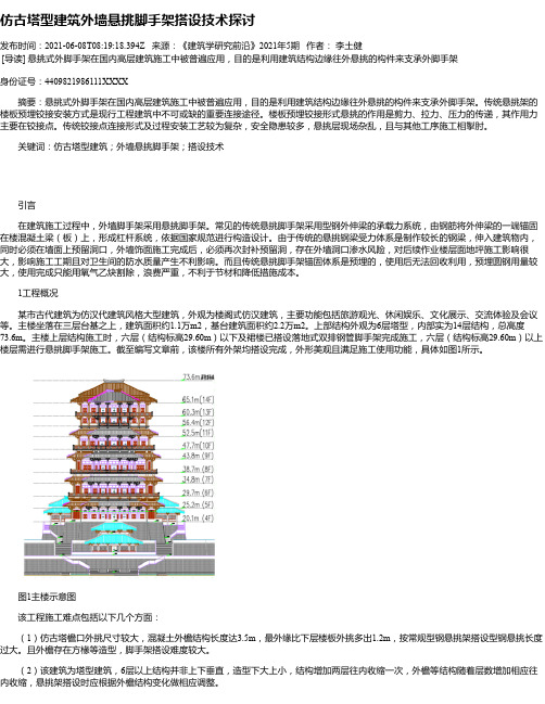 仿古塔型建筑外墙悬挑脚手架搭设技术探讨