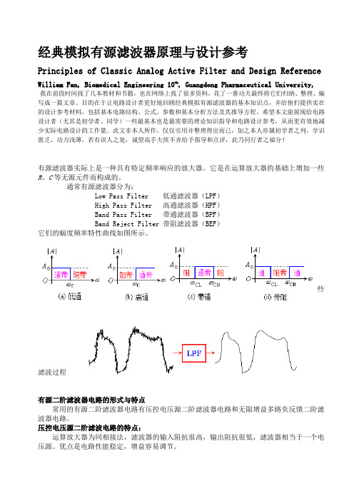 Principles of Classic Analog Active Filter and Design Reference