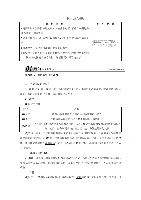 2020-2021学年人民版历史必修1学案-专题九-二新兴力量的崛起-含解析