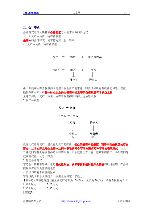 [北京]2010年会计从业资格考试《会计基础》学习讲义03