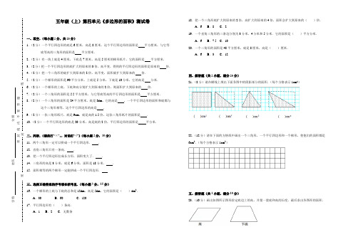 2020年北师大版五年级上册数学《多边形的面积》测试题(含答案)