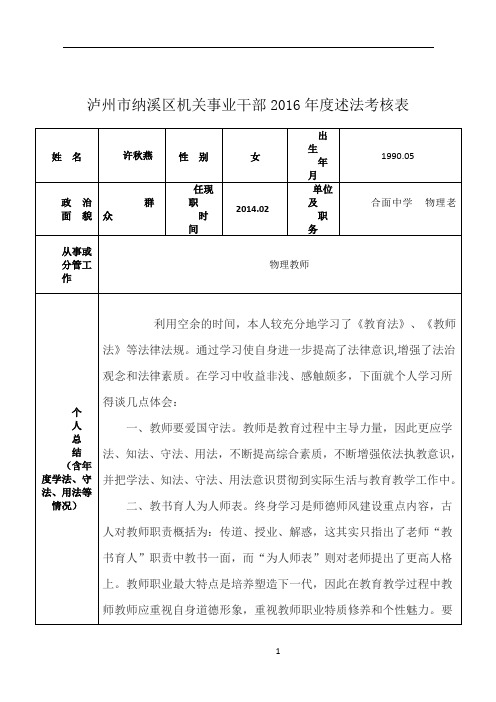 年度述法考核表