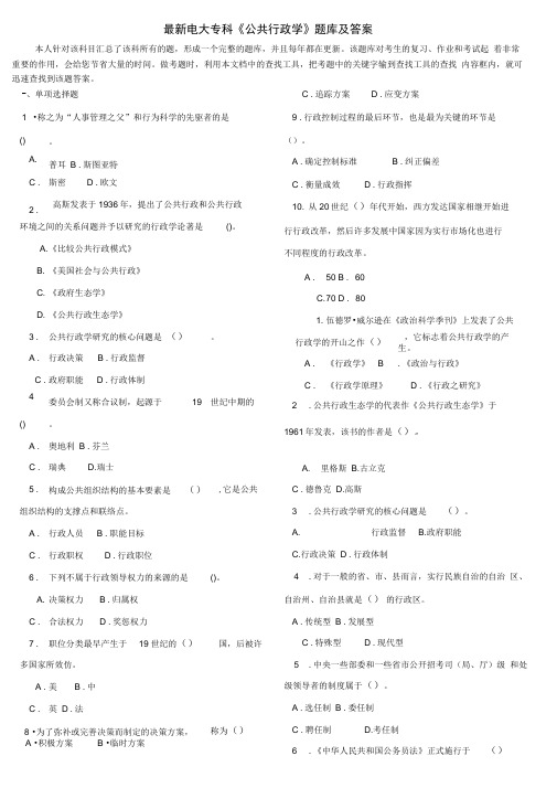 电大专科《公共行政学》题库及答案-公共行政学试题及答案