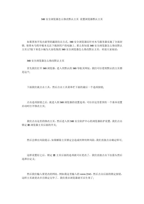 360安全浏览器怎么修改默认主页_设置浏览器默认主页