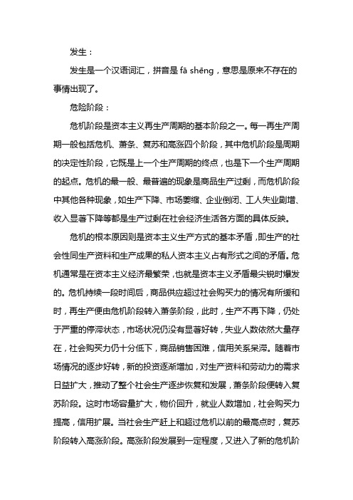 危机发生发展的四个阶段