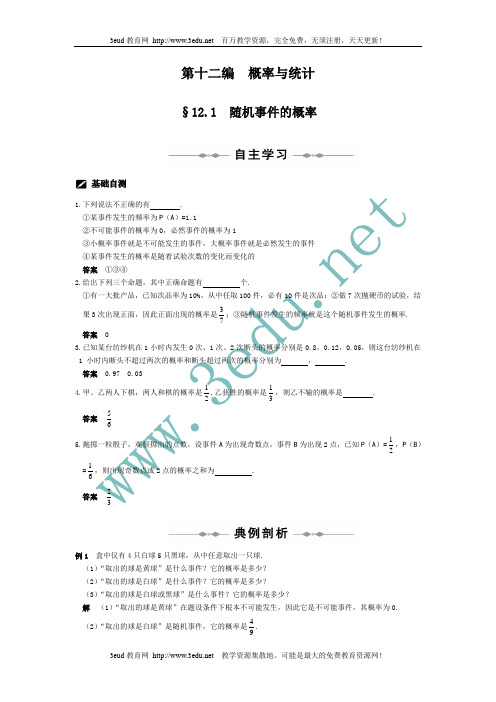 2012届高考数学第一轮基础知识点复习教案第十二编  概率与统计