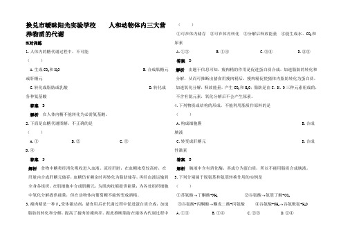 高三生物高考精品导与练人和动物体内三大营养物质的代谢