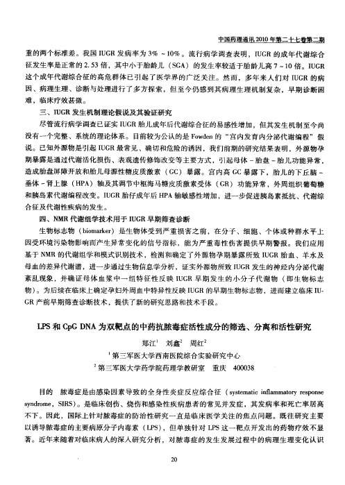 LPS和CpGDNA为双靶点的中药抗脓毒症活性成分的筛选、分离和活性研究