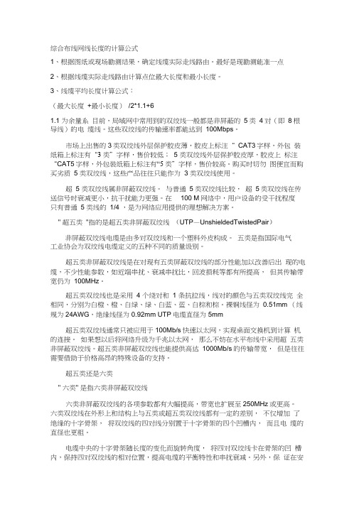 综合布线网线长度的计算公式