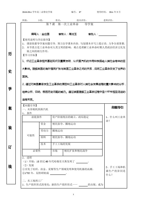 历史必修二导学案07