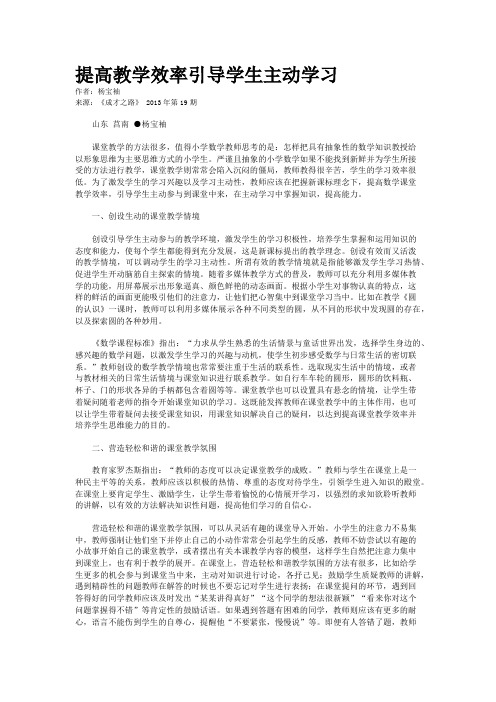 提高教学效率引导学生主动学习    