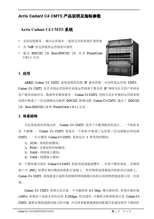 Arris Cadant C4 CMTS系统产品说明及指标参数