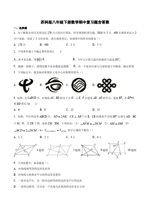 2019-2020学年苏科版八年级下册数学期中复习题含答案