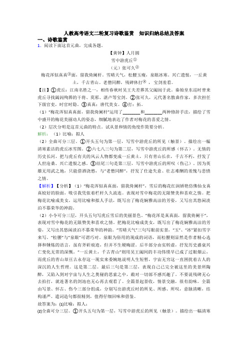 人教高考语文二轮复习诗歌鉴赏  知识归纳总结及答案