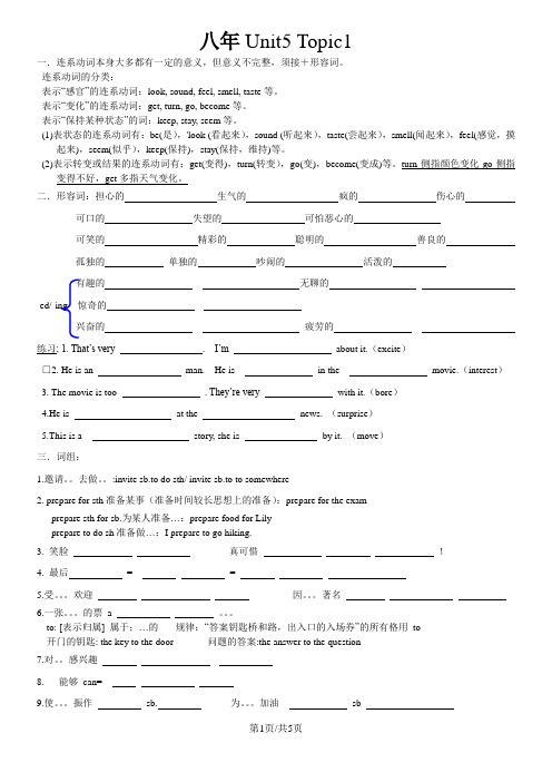 仁爱版八年级下Unit5 topic 1学案及练习(答案不全)