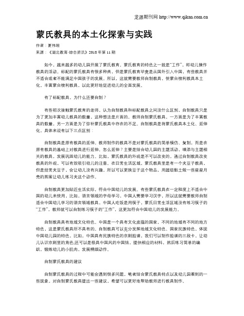 蒙氏教具的本土化探索与实践