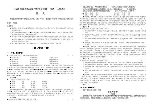 (山东卷)2012年普通高等学校招生全国统一考试