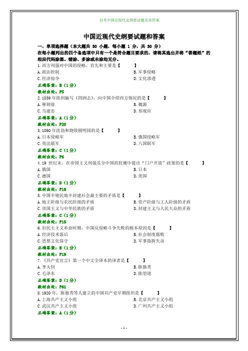 全国2019年10月自考中国近现代史纲要试题及其答案