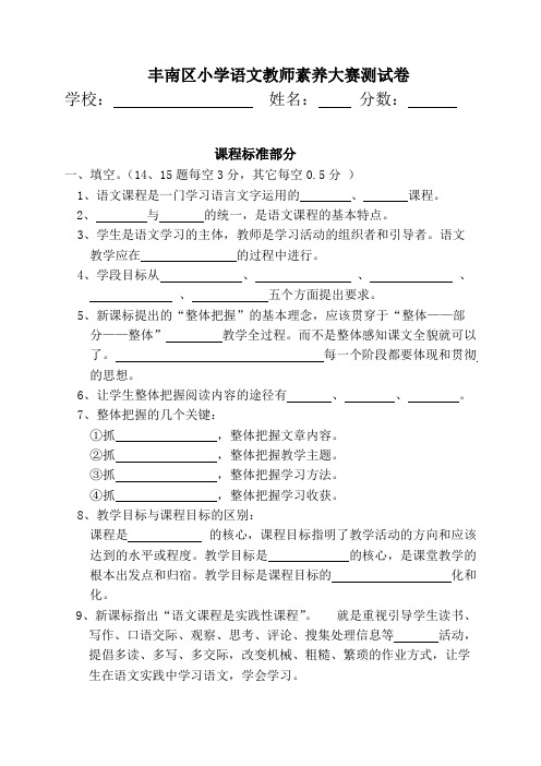 (完整版)语文素养大赛测试卷