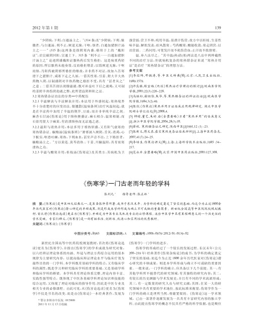 《伤寒学》一门古老而年轻学科