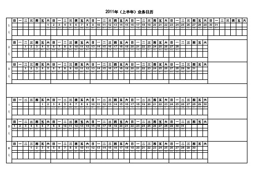 2011年度业务日历