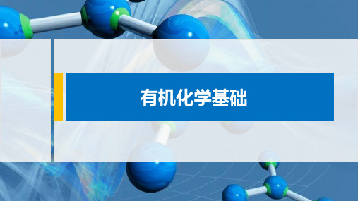 人教版新教材必修2期末复习——有机化学基础