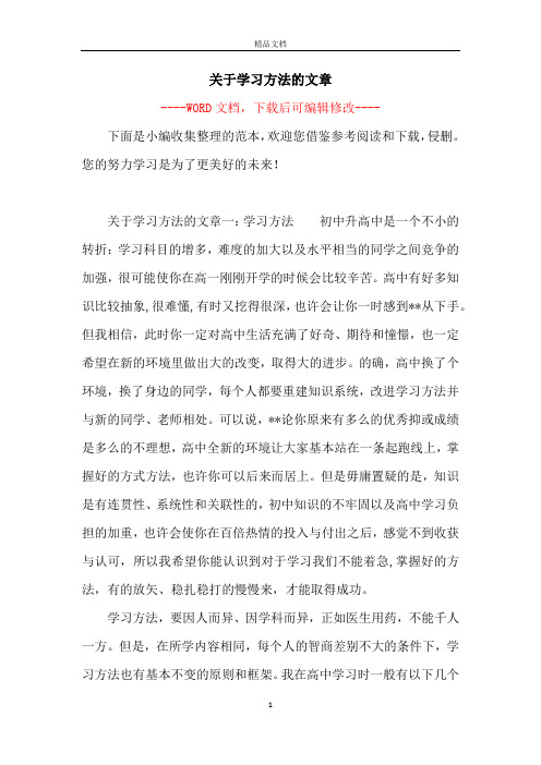 关于学习方法的文章