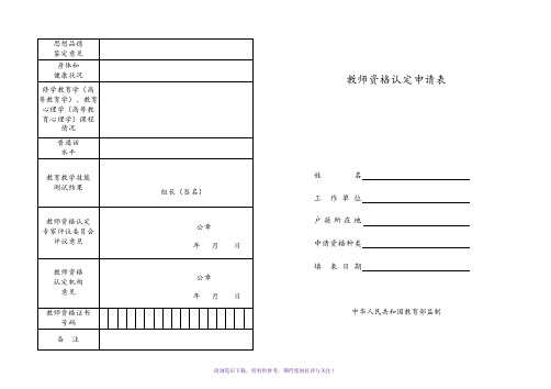 教师资格证申请表