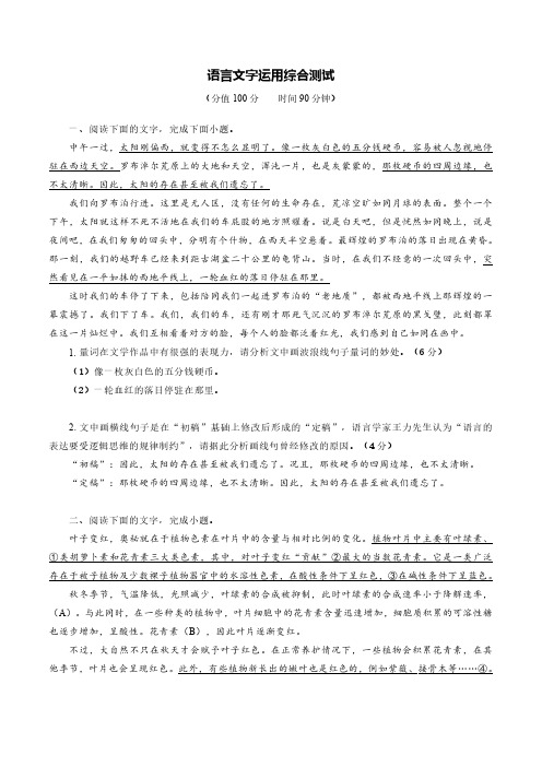 语言文字运用第一课(测试)(学生版) 2025年高考语文一轮复习讲练测(新教材新高考)