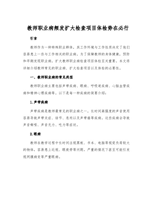 教师职业病频发扩大检查项目体检势在必行