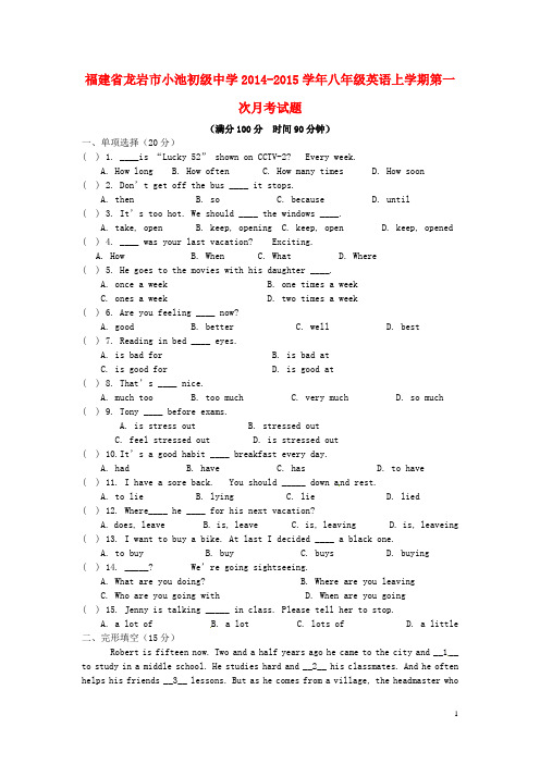 福建省龙岩市小池初级中学八年级英语上学期第一次月考试题 (新版)人教新目标版